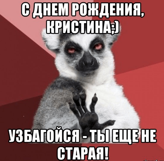 Картинки с днем рождения Кристины