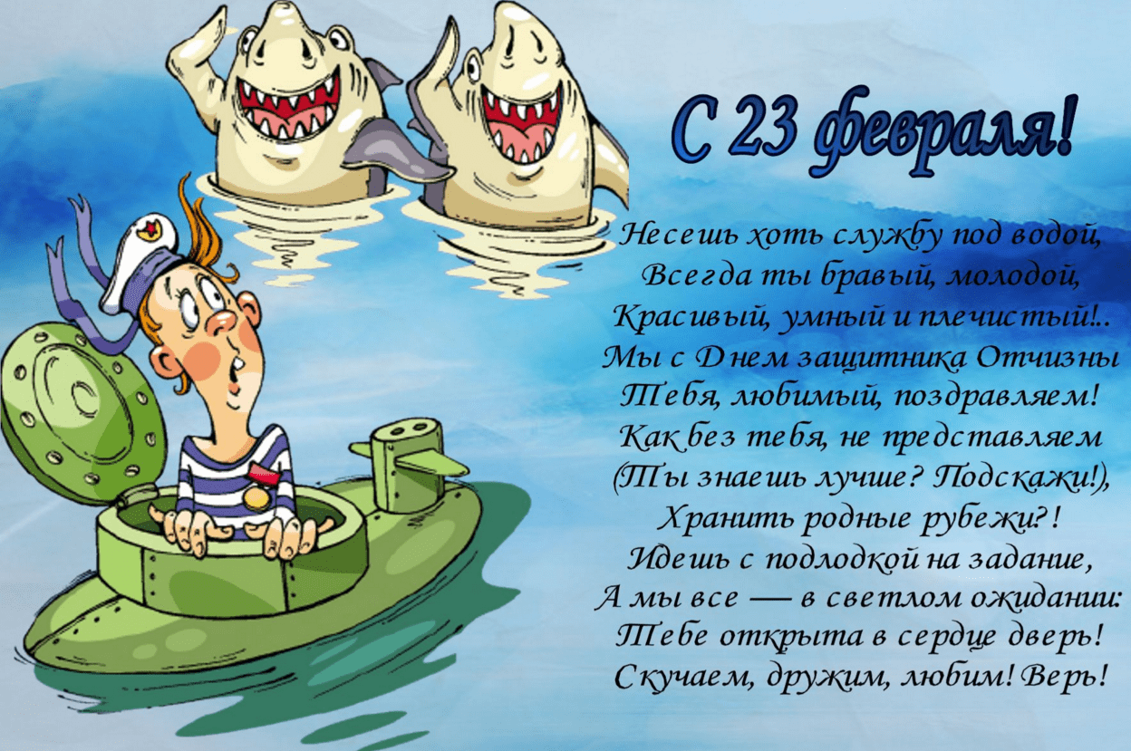 Поздравления с Днём защитника Отечества (23 февраля) в картинках